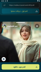 اسکرین شات 1 برنامه ‏دانلود از روبیکا