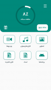 اسکرین شات 1 برنامه شاد Cleaner