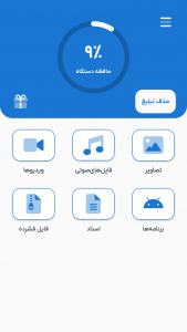 اسکرین شات 1 برنامه ‏شیریت Cleaner