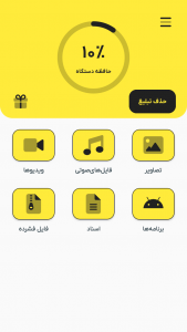 اسکرین شات 1 برنامه ‏اسنپ چت Cleaner