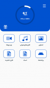اسکرین شات 1 برنامه ‏‏سروش Cleaner