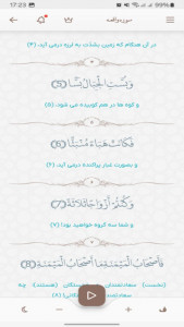 اسکرین شات 1 برنامه ‏‏‏سوره واقعه صوتی و متنی