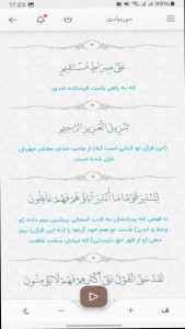 اسکرین شات 1 برنامه ‏‏‏سوره یاسین صوتی و متنی