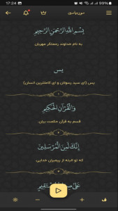 اسکرین شات 2 برنامه ‏‏‏سوره یاسین صوتی و متنی