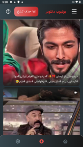 اسکرین شات 4 برنامه یوتیوب دانلودر