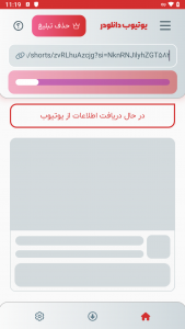 اسکرین شات 4 برنامه دانلود از یوتیوب