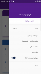 اسکرین شات برنامه شارژ 3