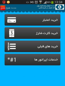 اسکرین شات برنامه شارژ 4