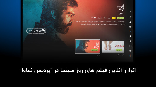 اسکرین شات 6 برنامه نماوا برای AndroidTV