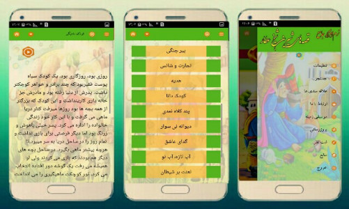 اسکرین شات برنامه قصه های صوتی شیخ عطار 8