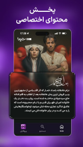 اسکرین شات 1 برنامه شیدا - تماشای فیلم و سریال روز