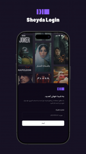 اسکرین شات 2 برنامه ‏‏شیدا - تماشای فیلم و سریال روز