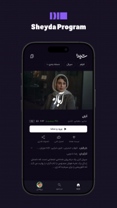 اسکرین شات 3 برنامه ‏‏شیدا - تماشای فیلم و سریال روز