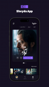 اسکرین شات 1 برنامه ‏‏شیدا - تماشای فیلم و سریال روز