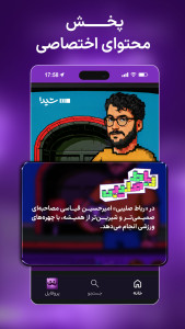 اسکرین شات 2 برنامه شیدا - تماشای فیلم و سریال روز