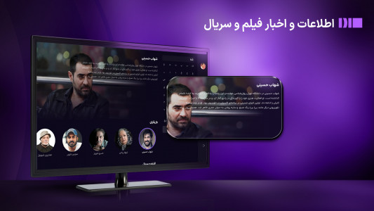 اسکرین شات 1 برنامه ‏‏شیدا برای Android TV