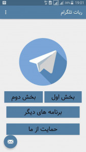 اسکرین شات برنامه آموزش ساخت ربات تلگرام 3