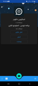 اسکرین شات برنامه استاتوس دانلودر | ذخیره وضعیت واتساپ 2