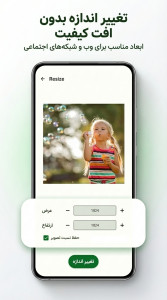 اسکرین شات 3 برنامه ‏‏کاهش حجم عکس - کم کردن حجم عکس