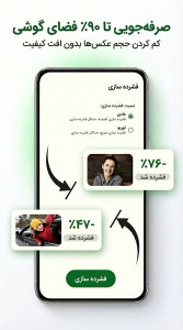 اسکرین شات 2 برنامه ‏‏کاهش حجم عکس - کم کردن حجم عکس