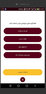 اسکرین شات برنامه تاکسی انلاین ال تاکسی - نسخه مسافر 3