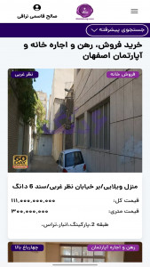 اسکرین شات 6 برنامه ‏‏شیش دنگ
