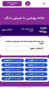 اسکرین شات 2 برنامه ‏‏شیش دنگ
