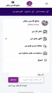اسکرین شات 3 برنامه ‏‏شیش دنگ
