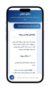 اسکرین شات 2 برنامه ‏مشاور هوشمند شغلی