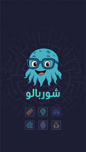 اسکرین شات بازی ‏شوربالو - جدال مغزها 1