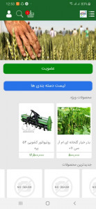 اسکرین شات برنامه بازار آنلاین کشاورزان 2020 1