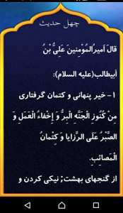 اسکرین شات برنامه forty hadith shia 5