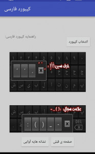 اسکرین شات برنامه Persian Keyboard 5