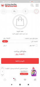 اسکرین شات برنامه والمارکت (سوپرمارکت آنلاین) 6