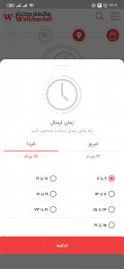 اسکرین شات برنامه والمارکت (سوپرمارکت آنلاین) 7