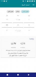 اسکرین شات برنامه تقویم فارسی 1401 + تقویم1401 12