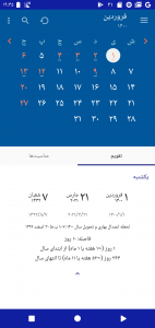 اسکرین شات برنامه تقویم فارسی 1401 + تقویم1401 1