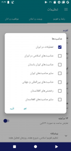 اسکرین شات برنامه تقویم فارسی 1401 + تقویم1401 5