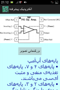 اسکرین شات برنامه الکترونیک پیشرفته 4