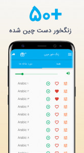 اسکرین شات برنامه زنگخور عربی 2019‎ 1