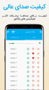 اسکرین شات برنامه زنگخور عربی 2019‎ 3