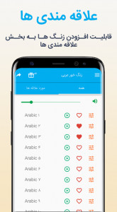 اسکرین شات برنامه زنگخور عربی 2019‎ 4