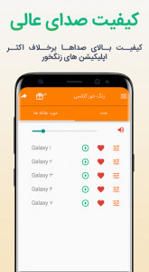 اسکرین شات برنامه زنگ خورهای گلکسی 2019‎ 3