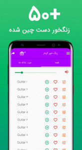 اسکرین شات برنامه زنگ خورهای گیتار 2019‎ 1