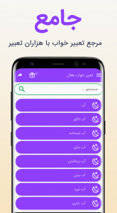 اسکرین شات برنامه تعبیر خواب جامع هلال 2019‎ 1