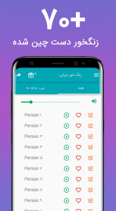 اسکرین شات برنامه زنگخورهای ایرانی 2019‎ 1