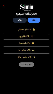 اسکرین شات 6 برنامه ‏‏‏‏‏‏‏‏‏‏هلدینگ سیمیا