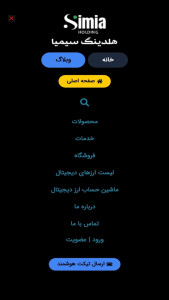 اسکرین شات 5 برنامه ‏‏‏‏‏‏‏‏‏‏هلدینگ سیمیا