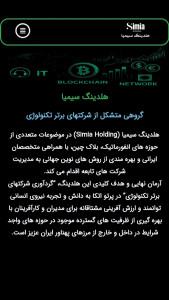 اسکرین شات 1 برنامه ‏‏‏‏‏‏‏‏‏‏هلدینگ سیمیا