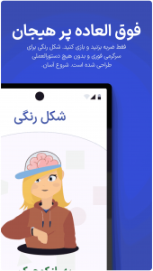 اسکرین شات 3 بازی ‏‏شکل رنگی